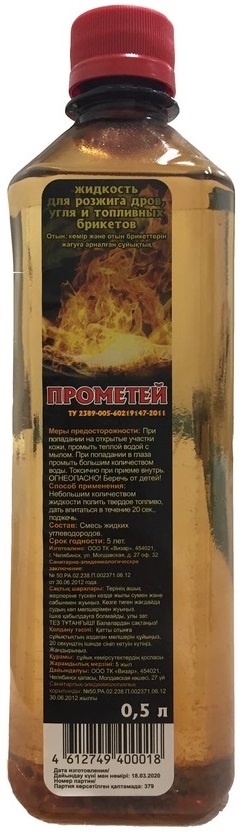 Жидкость для розжига 0,5 л Прометей