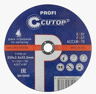 Профессиональный диск отрезной по металлу Т41-230 х 2,5 х 22,2 (5/25/50), Cutop Profi