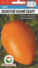 Томат Золотой Кенигсберг 20шт/10