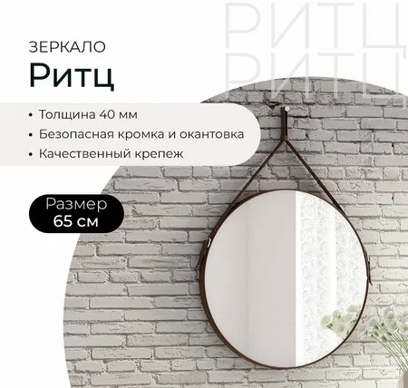 Зеркало Ритц D650 на ремне из натуральной кожи коричневого цвета