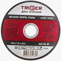 ТРИГГЕР 70305 Диск отрезной по металлу и нерж. стали 125х1.0х22.2мм(10/100)