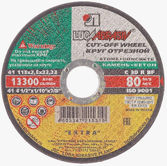 Круг отрезной по КАМНЮ 115*2,5*22   (54С) (Луга)  *1/25/200