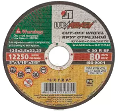 Круг отрезной по КАМНЮ 125*2,5*22  (54С) (Луга)  *1/25/200