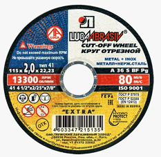 Круг отрезной 115*2*22 по МЕТАЛЛУ  (14А) (Луга)   *25/200