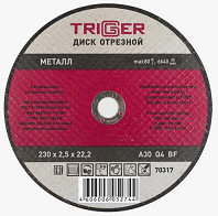 ТРИГГЕР 70317 Диск отрезной по металлу 230х2.5х22.2мм(10/50)