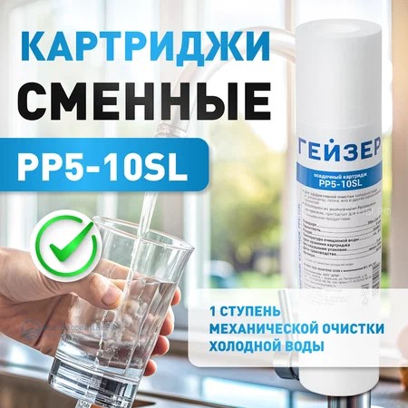 Картридж PP-5 - 10 микрон полипр. для хол. воды