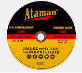 Круг отрезной по металлу "ATAMAN" 14А 230*2,0*22,2 (25шт/уп)