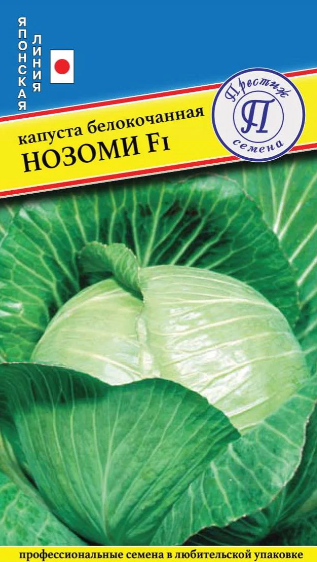 Капуста белокочанная Гибрид Нозоми F1 16шт (Семена)