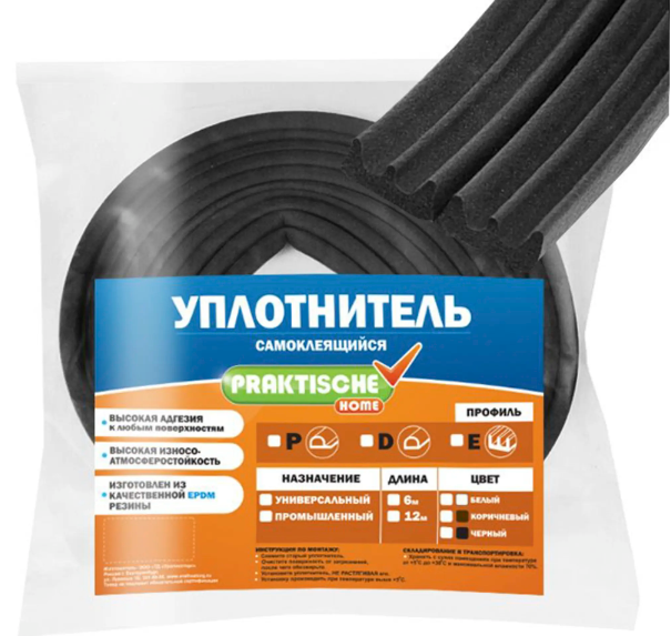 Уплотнитель самоклеящийся промышленный `PRAKTISCHE` 10мм х  8мм 50 м (чер)