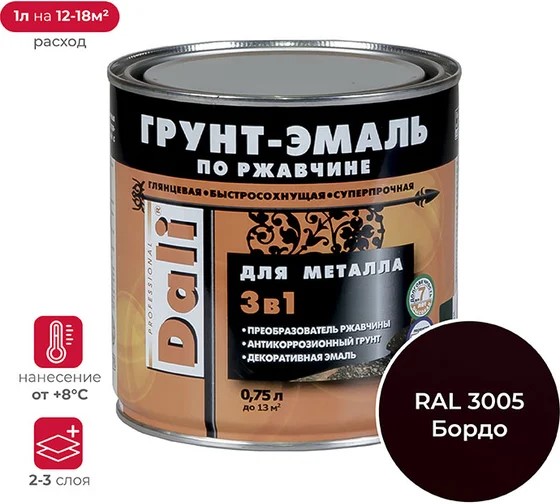 Грунт-эмаль "DALI" по ржавчине 3 в 1 винно-красный RAL 3005 (Рогнеда) 0,75л 
