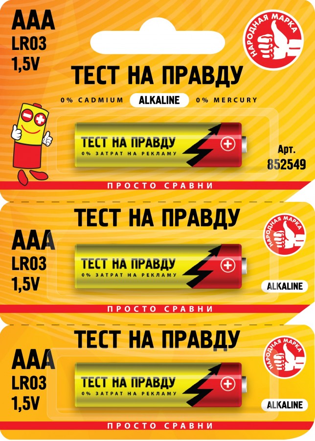 Э/п Тест на правду LR03/286 BL1*3 отрывной