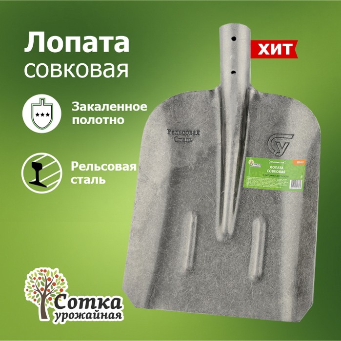 Лопата совковая ЛСП рельс.сталь `УРОЖАЙНАЯ СОТКА` с ребр.жест S504-3