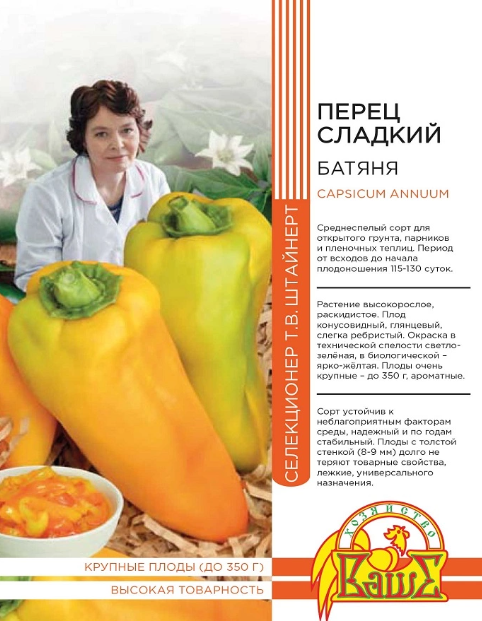 Перец сладкий Батяня (УД)