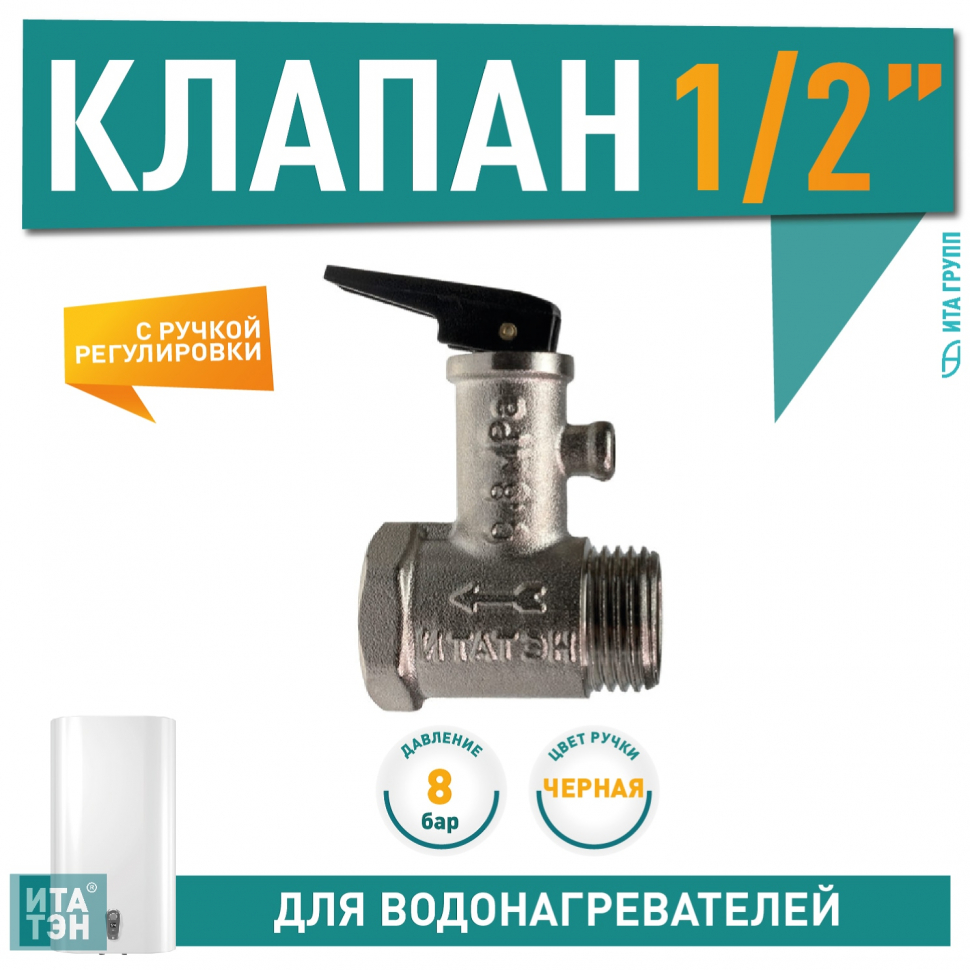 Клапан предохранит. 1/2" 8 бар.(0.8 МПа)