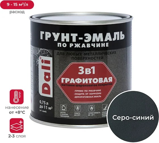 Грунт-эмаль "DALI" по ржавчине 3 в 1 графитовая, серо-синий (Рогнеда) 0,75л 