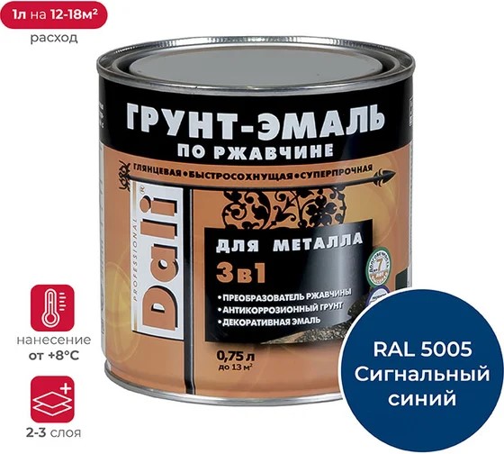 Грунт-эмаль "DALI" по ржавчине 3 в 1 синий RAL 5005 (Рогнеда) 0,75л