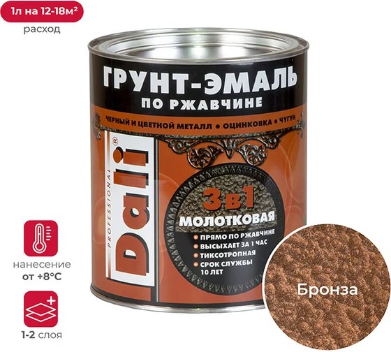 Грунт-эмаль "DALI" по ржавчине МОЛОТКОВАЯ 2.0л бронза (Рогнеда)