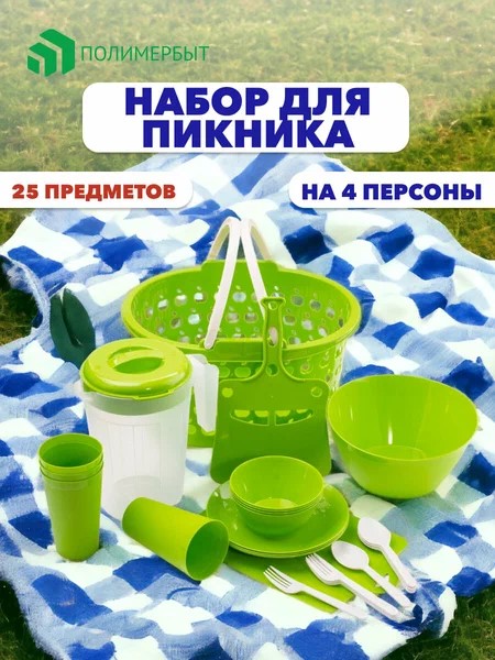Набор для пикника на 4 персоны, в корзинке 10,5л BBQ party