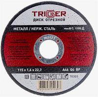 ТРИГГЕР 70303 Диск отрезной по металлу и нерж. стали 115х1.6х22.2мм(10/100)