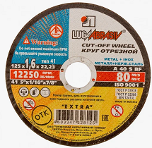 Круг отрезной 125*1,6*22 по МЕТАЛЛУ  (14А) (Луга)  *1/50/400