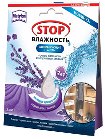 Абсорб.гранулы STOP влажность, 2*50гр Лаванда 1809542 (Хенкель) *1/12