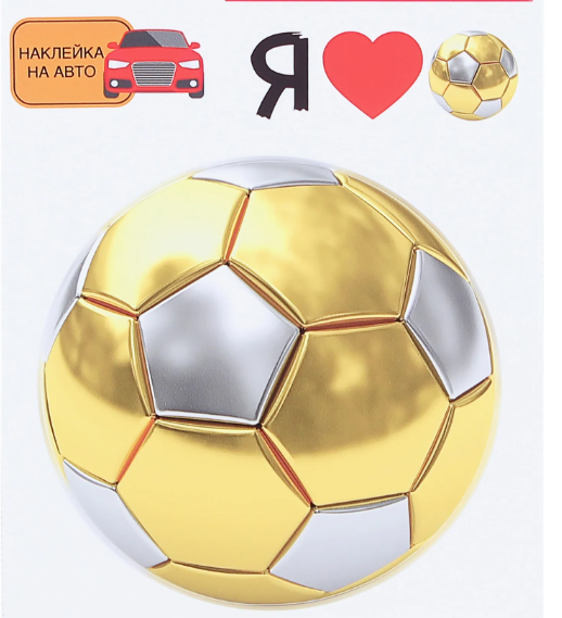 Футбольному болельщику SM0001/ Декоретто