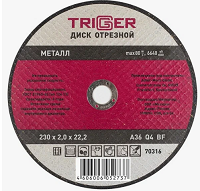 ТРИГГЕР 70316 Диск отрезной по металлу 230х2.0х22.2мм(10/50)