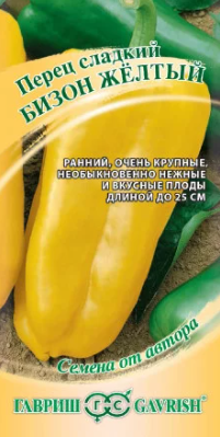 Перец сладкий Бизон желтый 0,1гр/10