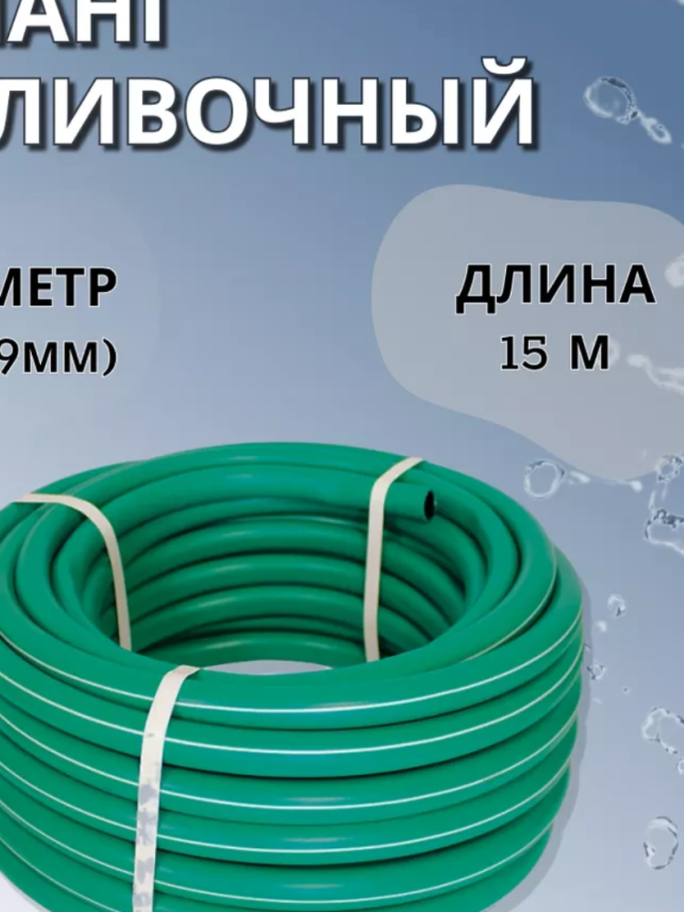 ФАРИНА 93301 Шланг поливочный армир.трехслойный зеленый 3/4"х15м