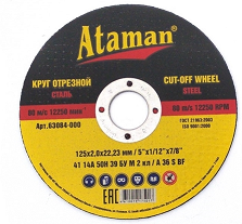 Круг отрезной по металлу "ATAMAN" 14А 125*2,0*22,2 (25/100шт/уп)
