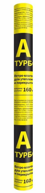 Гидро-ветрозащита тип А Турбоизол (1,6х31,25 м) 50 м2 НАРЕЗКА