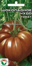 Томат Шоколадное чудо 20 шт.