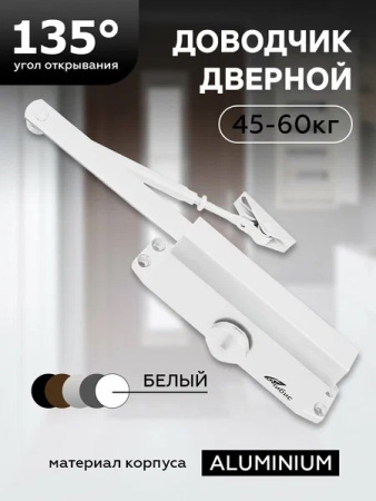 Доводчик дверной `ЧИБИС`  45-60кг (белый)