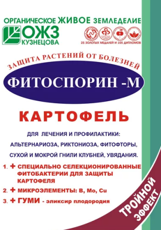 ФИТОСПОРИН М 30гр картофель /40