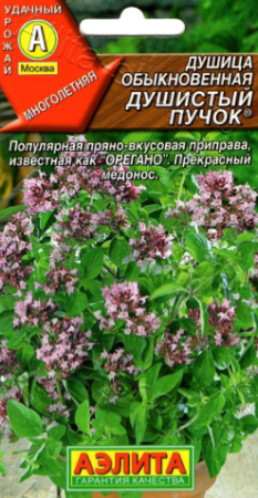Душица обыкновенная Душистый пучок  0,05 гр/10 Аэлита цв. АА А