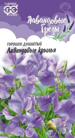 Душистый горошек Лавандовые крылья 0,5гр  /10, ГШцветы ВВ В