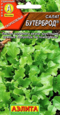Салат Бутерброд листовой 0,5гр  /10 Аэлита ув. АА А