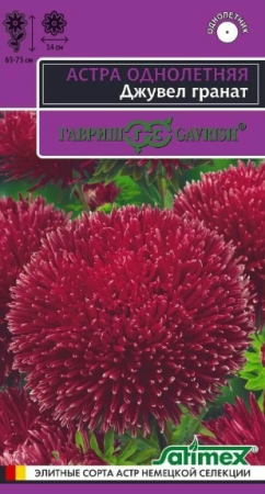 Астра Джувел Гранат  0,1гр/10, ГШцветы АА В