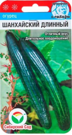 Огурец Шанхайский длинный  10шт/10, Сибирский Сад ВА В`