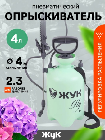 Опрыскиватель  "Жук Fly" 4л, мятный
