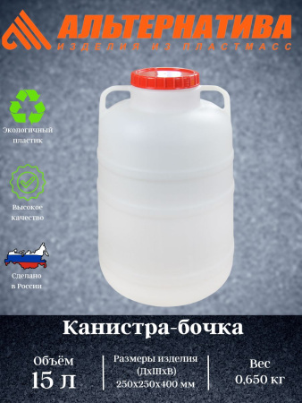 Канистра-бочка пластм.25л М045 (Октябрьский) *1/6