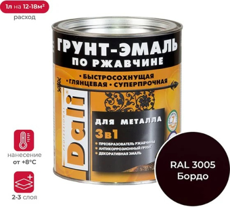 Грунт-эмаль "DALI" по ржавчине 3 в 1 винно-красный RAL 3005 (Рогнеда) 2,0л 
