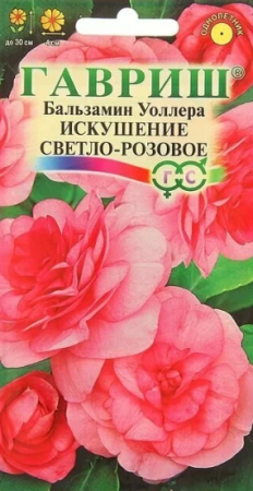 Бальзамин Уоллера Искушение светло-розовое 5шт  /10, ГШцветы ВА В