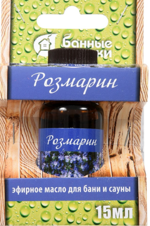 Масло Розмарин 15 мл., Банные штучки