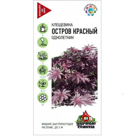 Клещевина Остров Красный 5шт /Удачные семена  /10, ГШцветы АА А