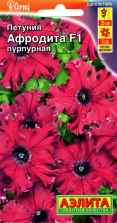 Петуния Афродита F1 пурпурная крупноцв. бахромч.  10шт/10