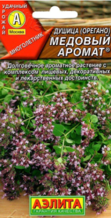 Душица обыкновенная Медовый аромат 0,05гр /10, Аэлита цв. АА А