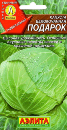 Капуста б/к Подарок   0,5гр  /10 Аэлита 