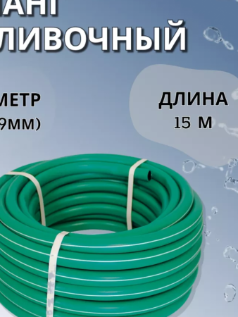 ФАРИНА 93301 Шланг поливочный армир.трехслойный зеленый 3/4"х15м