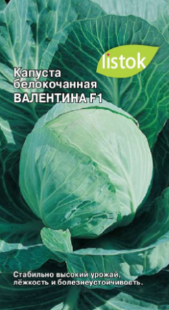 Капуста б/к Валентина F1 0,1гр.   /10 LISTOK 